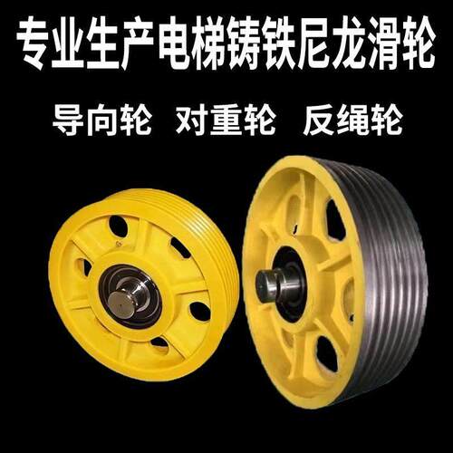 电梯反绳轮导向轮对重轮承重轿顶厢底轮抗绕绳轮尼龙轮机房返铸铁