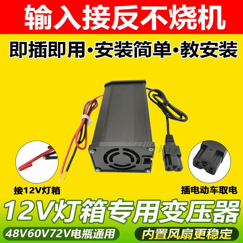 电动车品字头转换器灯箱地摊灯变压器48V60V72V转12V24V降压器