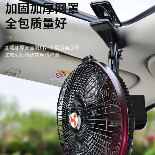 车载风扇24V大货车强力降温大功率12v汽车大风力车内超静音电风扇