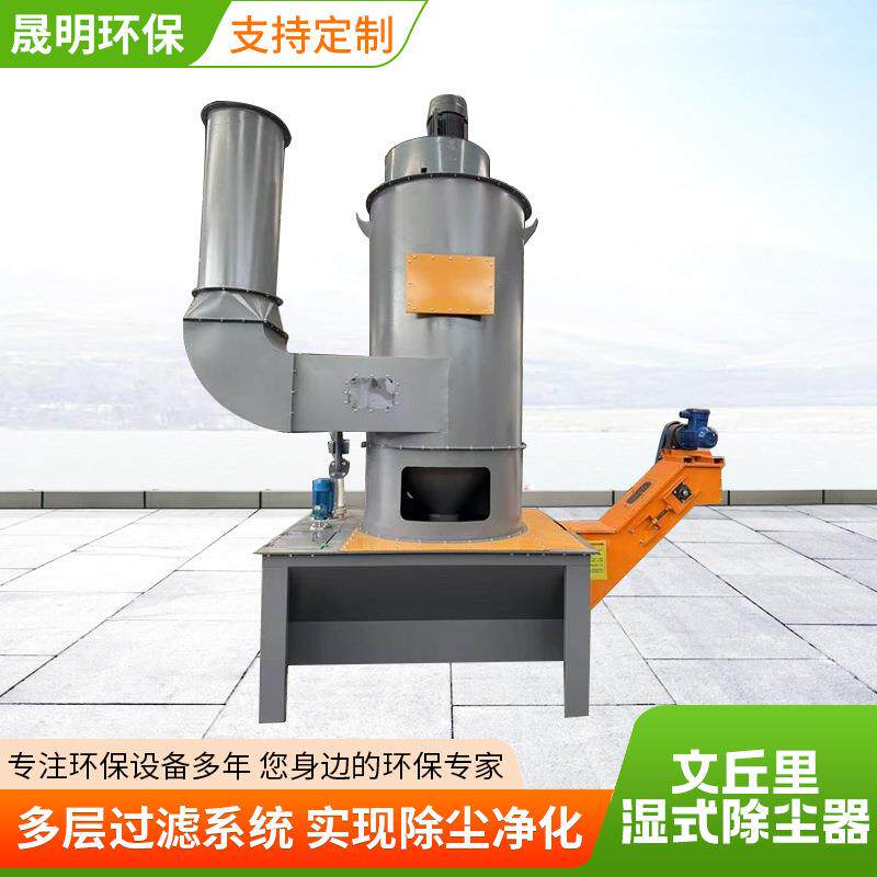 文丘里湿式尘 湿式静音文除器丘里投NLH器料机纺织纤维粉尘集防爆
