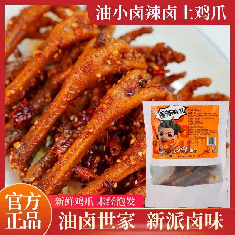 现货油小卤麻辣土鸡爪香辣凤爪卤香鸡爪鸡脚美味解馋好吃零食鸡爪