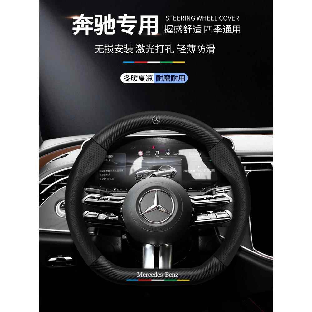 奔驰方向盘套真皮碳纤维夏天吸汗防滑超薄款C260L/E300/A/C/E/GLC
