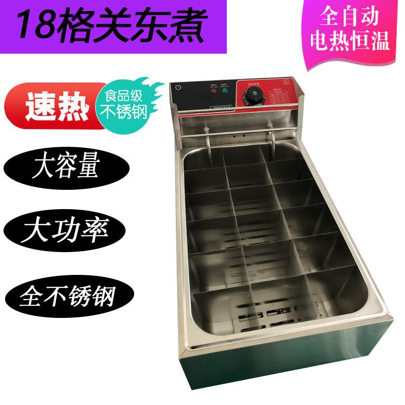 关东煮机器商用12/18/24格大容量麻辣烫锅电炸锅炸炉摆摊串串香锅