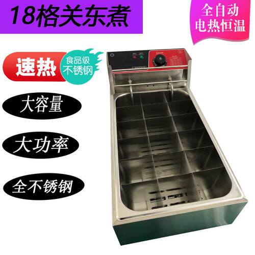 关东煮机器商用12/18/24格大容量麻辣烫锅电炸锅炸炉摆摊串串香锅