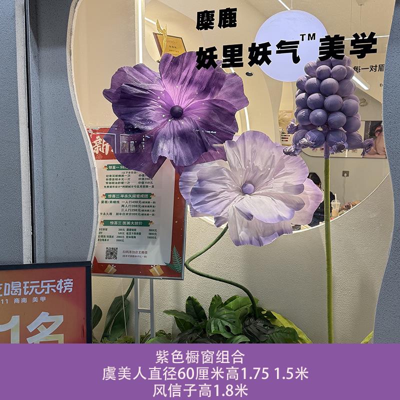 彷真纸艺花大型虞美人紫色纸花组合婚庆活动布置商场美陈橱窗装饰