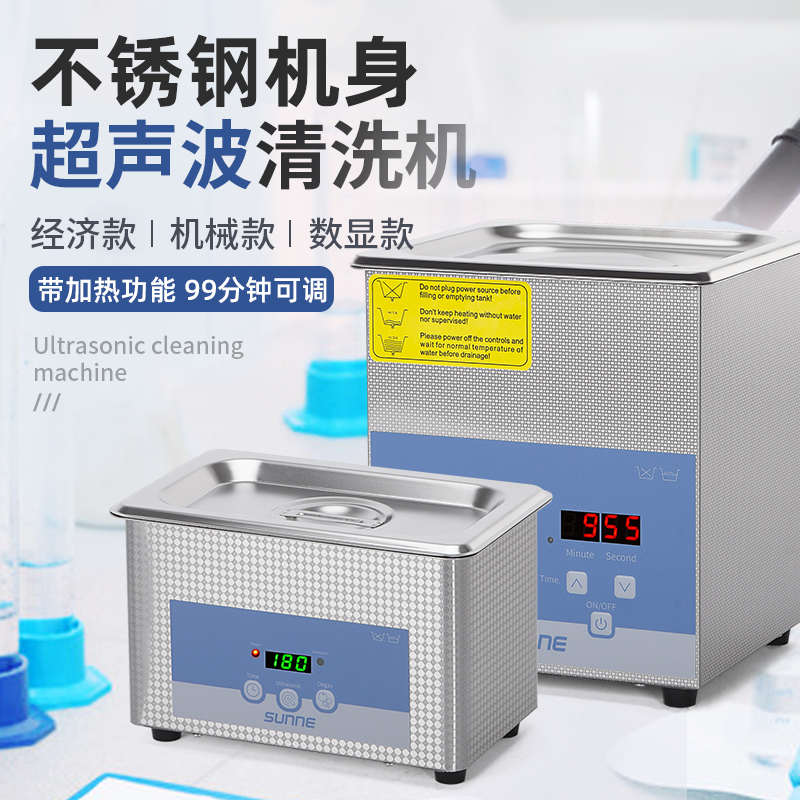 尚仪超声波清洗机工业牙科首饰眼镜电路板实验室器材大功率清洁器
