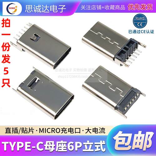 TYPE-C母座6P立式贴片180度直插插板12H13H13.7H14.2H15H高2脚USB