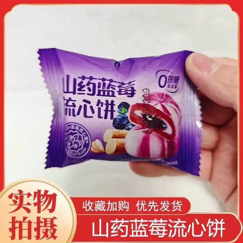 新货芋师傅山药蓝莓流心糕点心雪媚娘山药红豆饼软糯网红休闲解馋