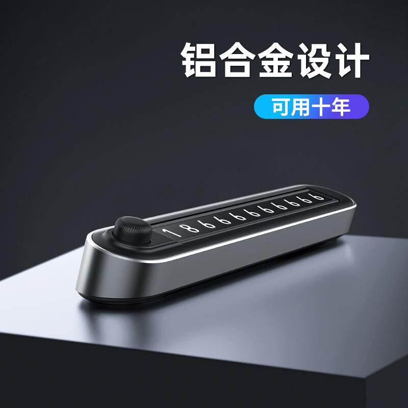新款直销双号码夜光停车牌装饰汽车摆件挪车牌按键隐藏式临时停车