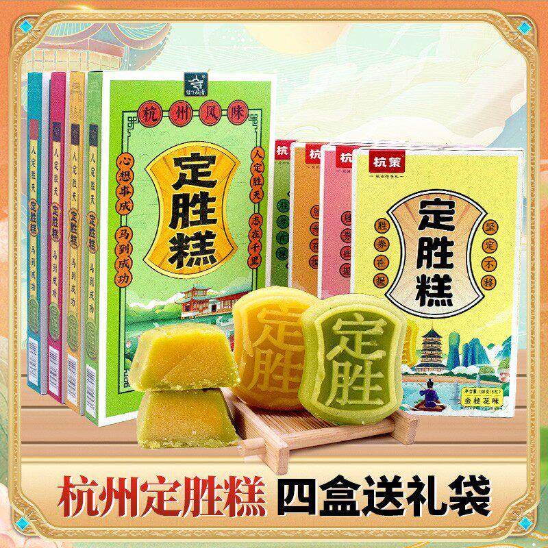 杭州特色传统定胜糕组合盒装送礼袋伴手礼金榜题名谢师中考礼物