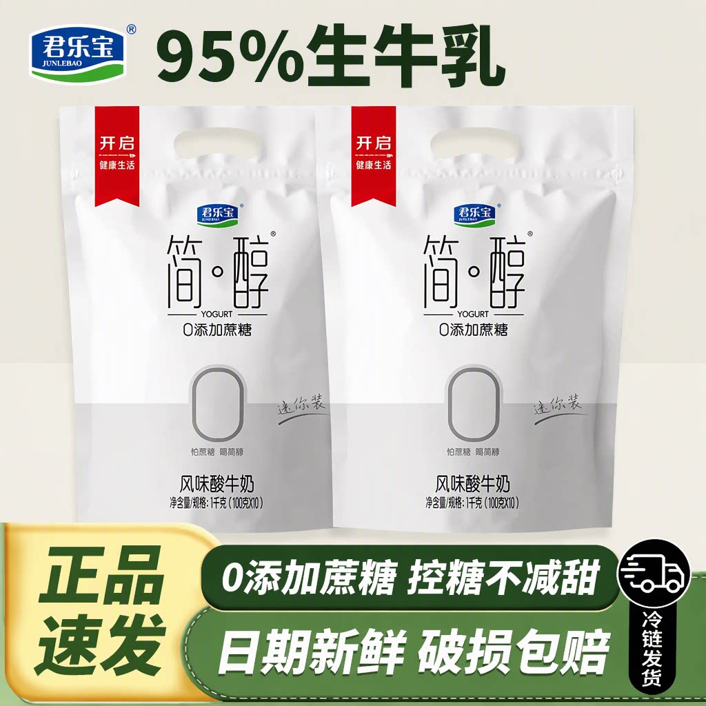 君乐宝简醇100g袋装酸奶0添加蔗糖非脱脂95%生牛乳健身早餐便携