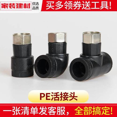 pe管配件热熔活动接头内丝直接弯头三通4分20 6分25水管件水表接