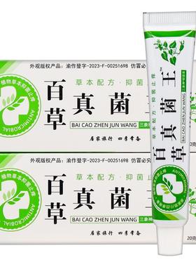 【1送1膏】NLA贵域百真菌王三象神菌20g/支皮肤外用草本草护理抑