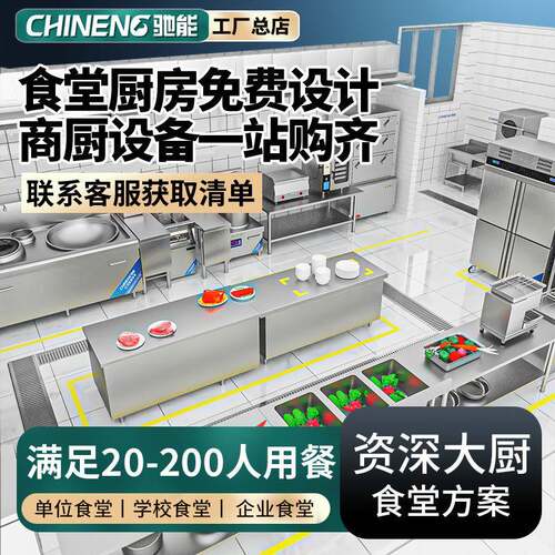驰能商用智能连锁餐饮设备面馆餐厅明档大炒灶电炸炉煮面炉铁板烧