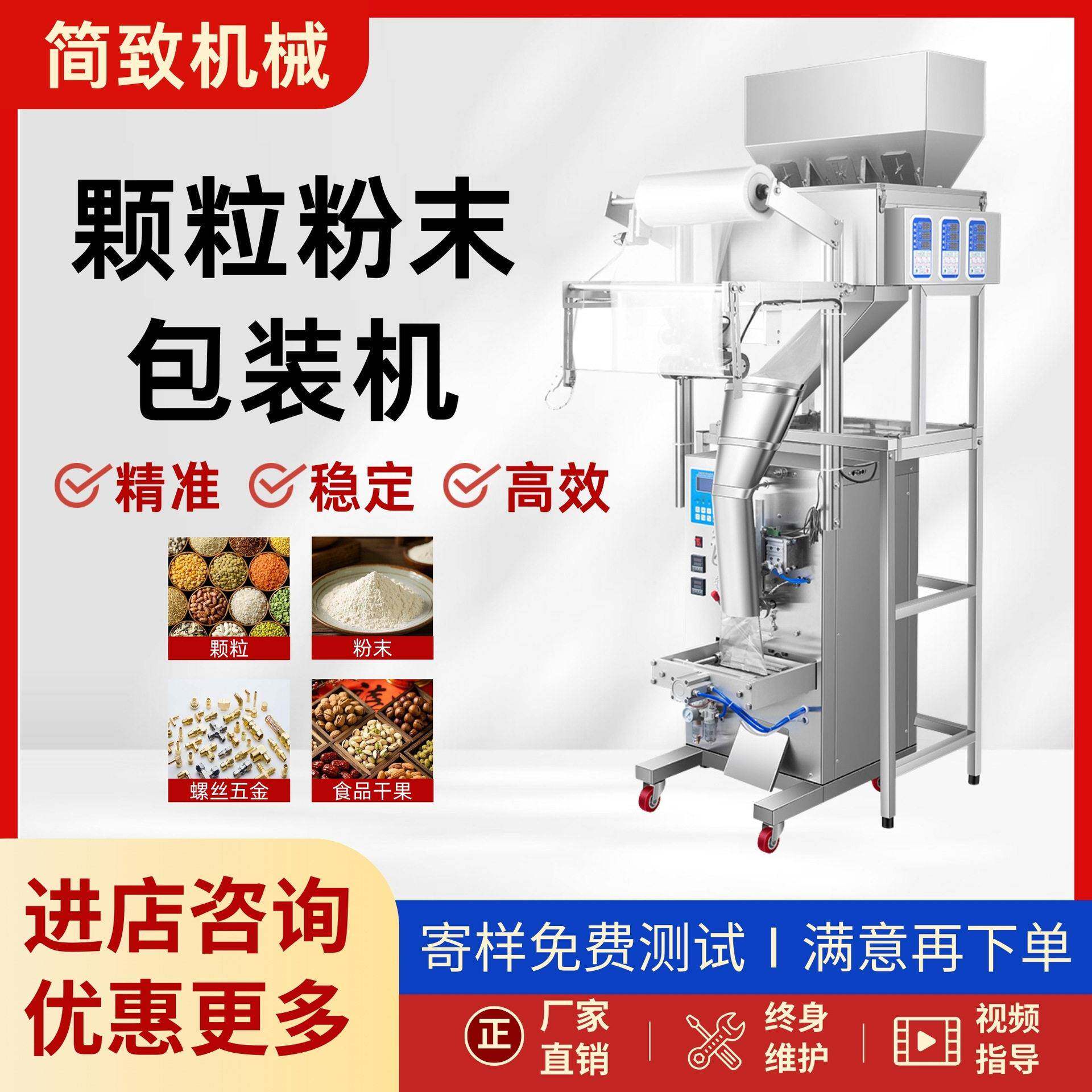 全自动包装机粉末螺丝五金干果杂粮米视频茶叶定量称重分装机