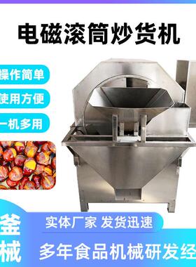 商用菜籽坚果炒货机调味料干红辣椒炒料机200斤电加热炒货机