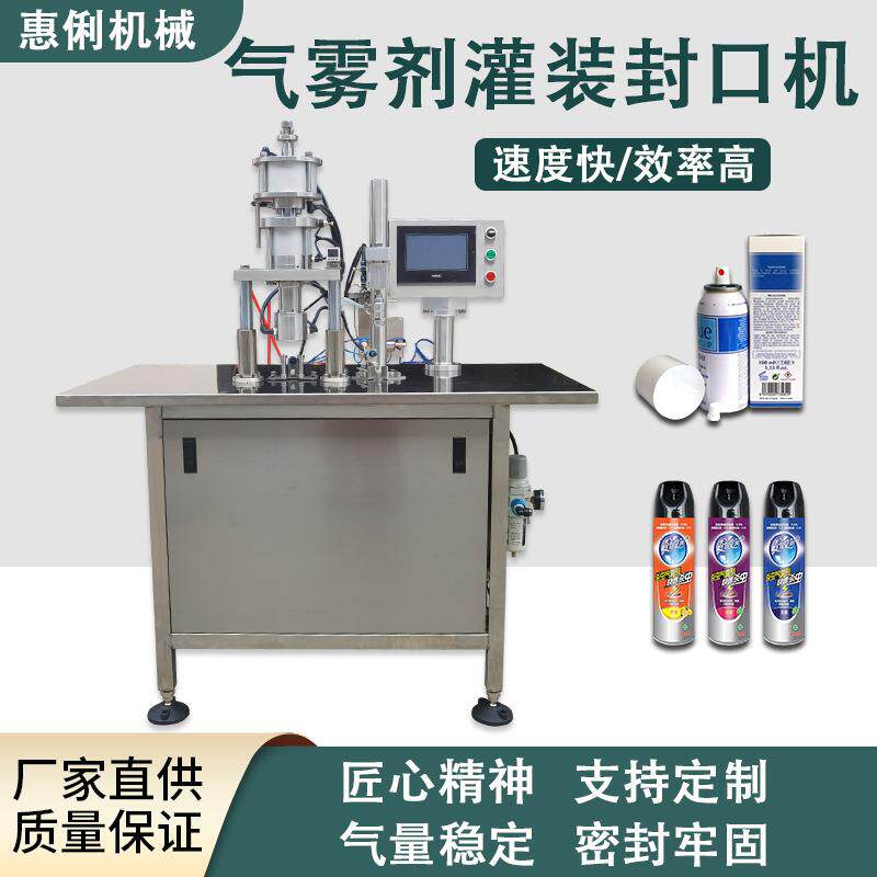自喷漆气雾剂灌装机 半自动三合一灌装机 手喷漆清洗剂封口充气机