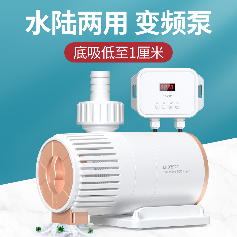 博宇鱼池迷你小型鱼缸潜水泵变频超循环底吸抽水过滤器水陆两用泵
