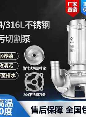 WQ15-25-3/4/5.5/7.5KW全不锈钢切割污水污物潜水泵304材质