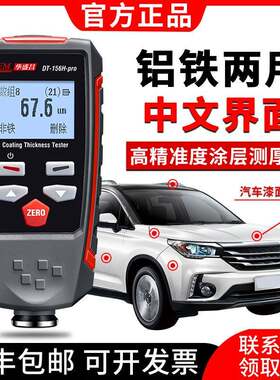 DT-156手持式涂层测厚仪红宝石探头铁铝镀层厚度检测仪