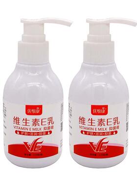 优维康维生素E乳VE抑菌膏120g植物草本精华成人外用乳霜身体乳膏3