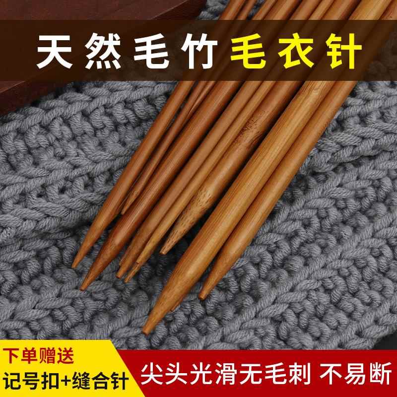 DIY毛衣针织围巾帽子打毛线针竹棒针直针手工编织工具套装细粗针