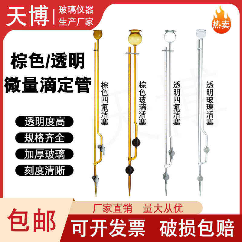 玻璃夹式微量滴定管半微量飞休氏分析玻璃管1/3/5/10ml酸碱通用