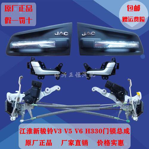 JAC江淮骏铃V3V5V6H330车门中控锁内外拉手电筒动门锁总成原厂配