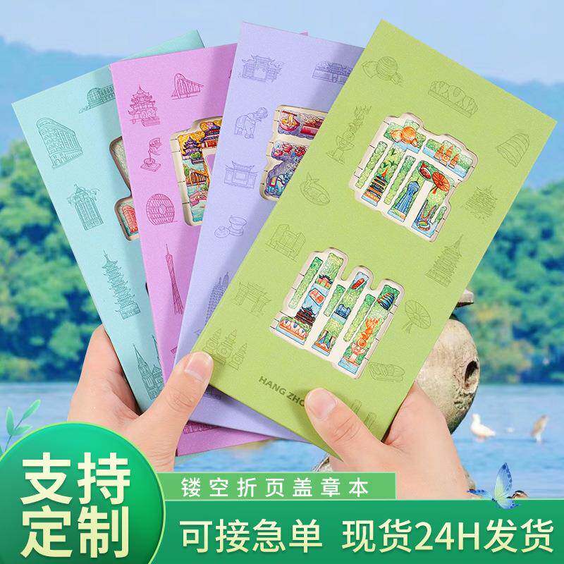 镂空奏折本定制旅游景点文创城市特色盖章本集章纪念手账折页本子