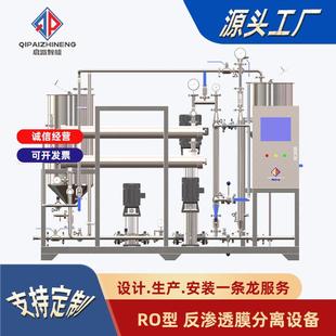 膜浓缩设备RO反渗透NF纳滤UF超滤MF微滤膜分离设备净水除菌过滤器