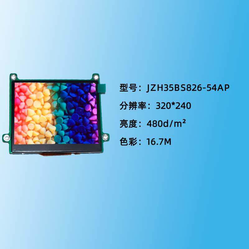 3.5寸SIP接口液晶屏320*240分辨率Module/480cd/m2竖屏