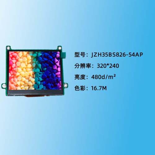 3.5寸SIP接口液晶屏320*240分辨率Module/480cd/m2竖屏