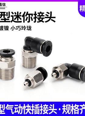 气动微型接头小型气管快插螺纹直通PC4-M3/PC6-M5/PL6-01迷你弯头