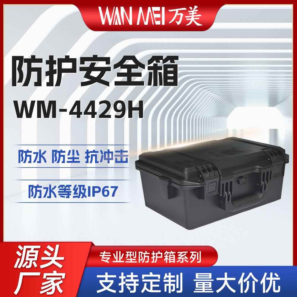 PP塑料防护安全手提箱防水工具箱电工手提工具防护箱多功能收纳箱
