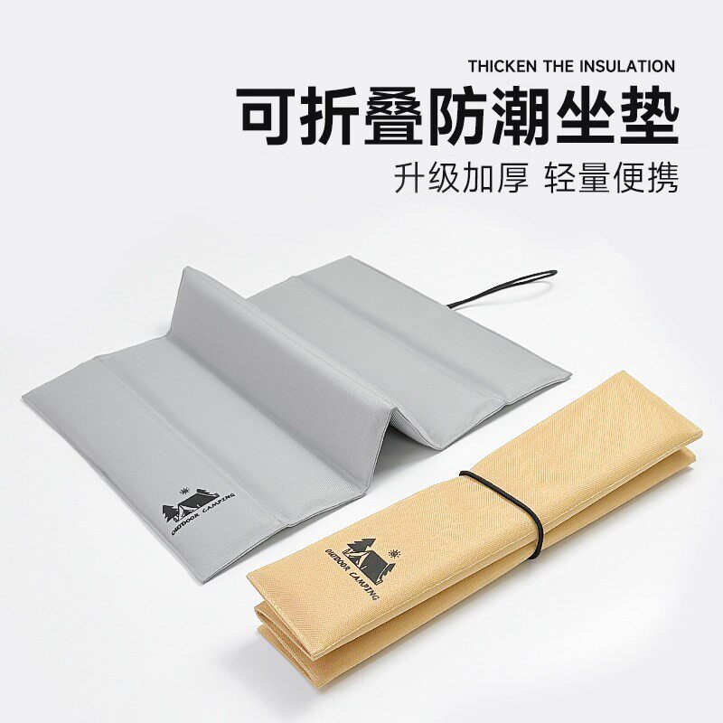 户外折叠坐垫外出露营野餐帐篷椅子隔热防脏屁垫可携式迷你防潮垫