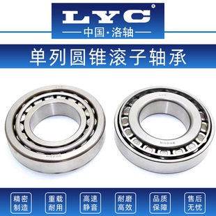 洛阳LYC圆锥滚子轴承32028 32030 32032 32034 32036 32038 32040