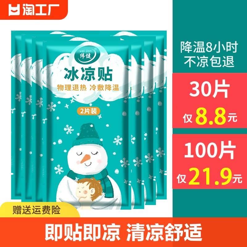 夏季冰凉贴降温退热贴夏日学生军训清凉贴上课提神冰贴手机散热贴 居家日用 冰贴 原图主图