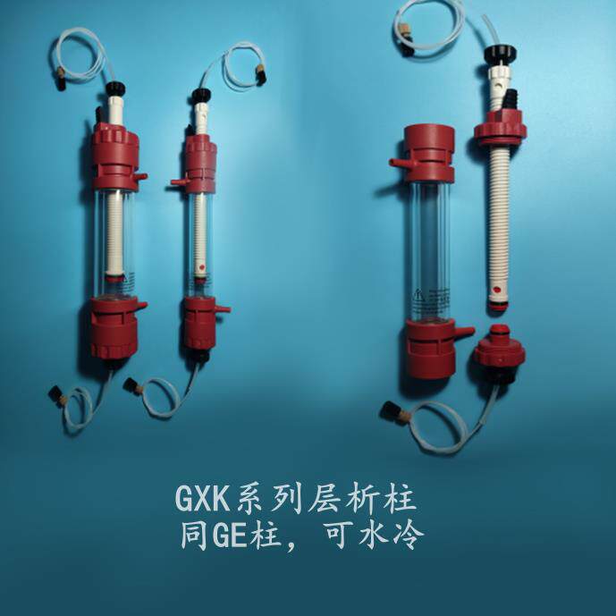 GXK系列夹套蛋白层析柱 纯化仪 同GE柱 可水冷 水循环 密封好