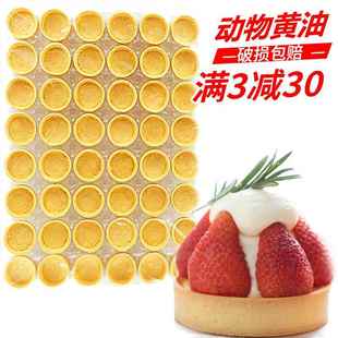 慕诺塔壳挞底法式挞壳灌浆曲奇坚果水果塔皮甜品台茶歇烘焙免烤