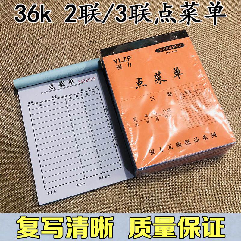 包邮36k点菜单无碳复写二联 三联大号优质清晰饭店收据餐饮票本
