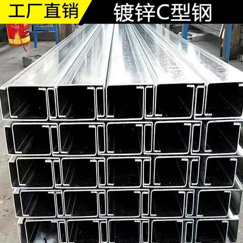 C型钢檩条镀锌c型钢光伏支架Q235厂房抗震槽钢U型钢Z型钢热冷镀锌