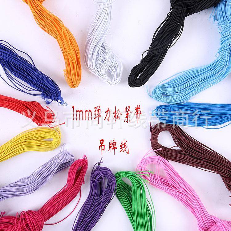 吊牌弹力线乳胶细圆松紧带1mm弹性绳吊线diy手工穿珠绳商标吊牌绳