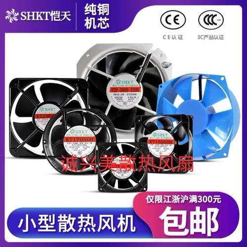 SHKT散热风扇KT8025/12038/15050工业轴流风机电焊机柜配电箱220V