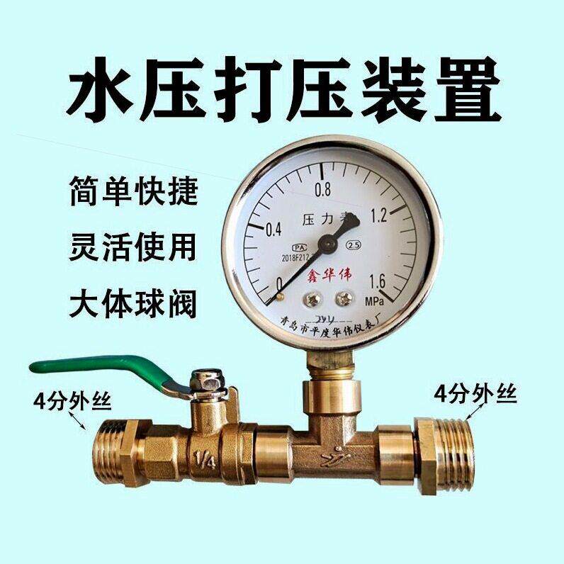 德国进口水压气压打压试压测压自来水PPR管道分水器地暖管道打压