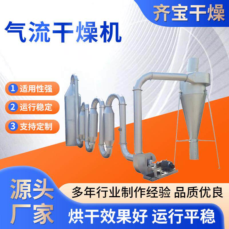 强制搅拌气流干燥机 不锈钢淀粉烘干机 实用型红薯淀粉干燥设备