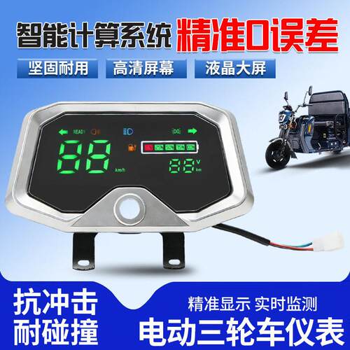【清大屏】电动三轮车灰边仪表智能数码仪表48v-72v通用仪表