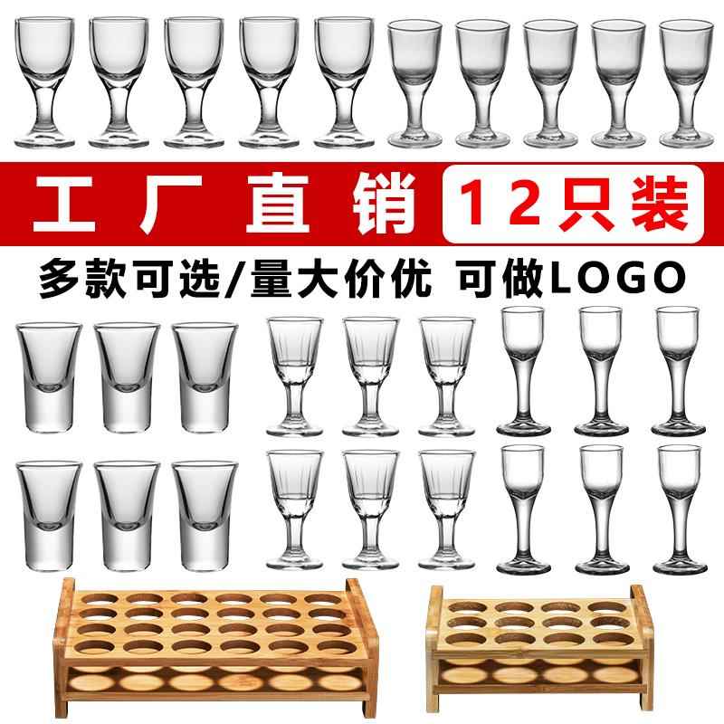 白酒杯商用玻璃高脚小酒杯套装特小号烈酒杯家用酒盅一口杯竹木架