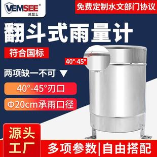 器翻斗雨量计防SN 涝防预测水雨情监 洪水文监测汛站雨量传感洪式