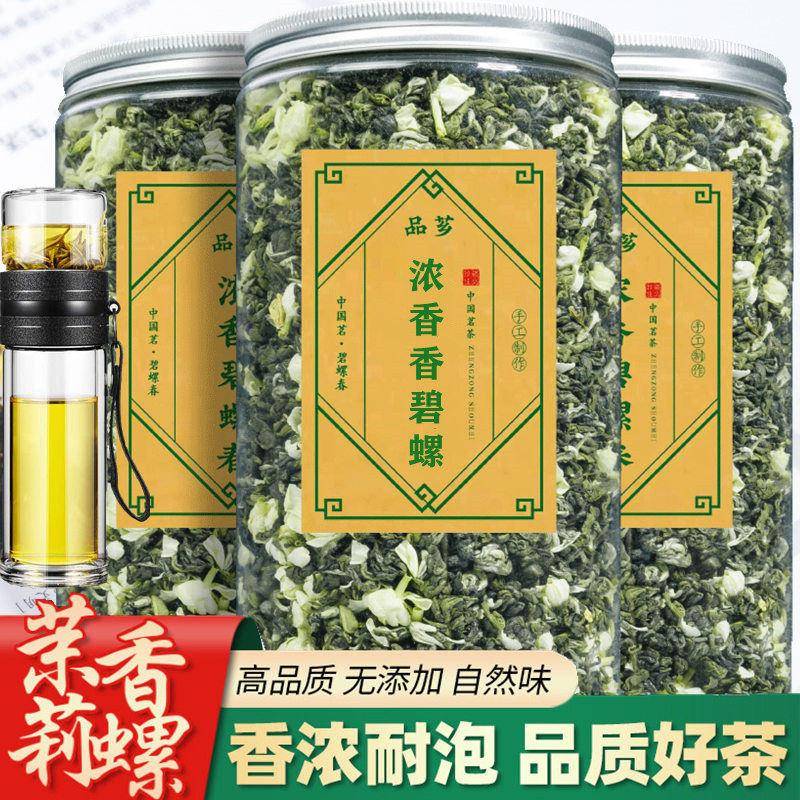 2025茉莉花茶新茶浓香特级茶广西衡县茉莉花香碧螺春250g罐装