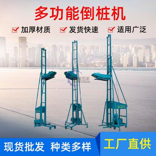 厂家直供建筑工地砂浆倒柱机混凝土倒柱机规格齐全多功能倒桩机